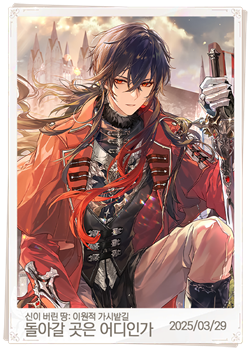 돌아갈 곳은 어디인가