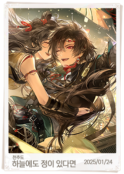 하늘에도 정이 있다면