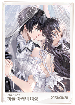 하늘 아래의 여정