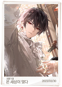 온 세상이 멎다