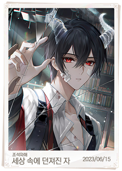 세상 속에 던져진 자