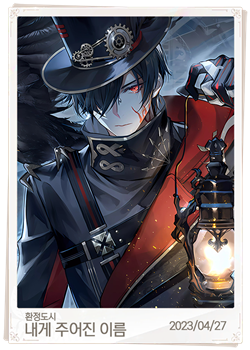 내게 주어진 이름