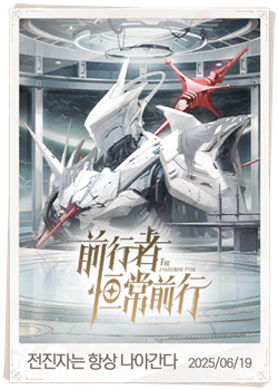 전진자는 항상 나아간다