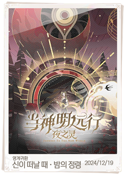 신이 떠날 때 밤의 정령